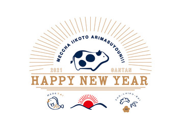 2021年 令和3年　年賀状素材