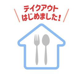 Fototapeta premium テイクアウトはじめました