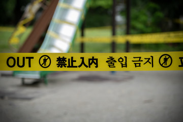 公園　立入禁止