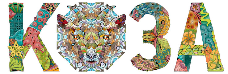 Word GOAT in Russian with the head of an animal. Vector zentangle object for decoration
