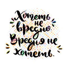 Lettering inspiring ink draw typography poster. Hand letter script motivation vintage sign catch word art design