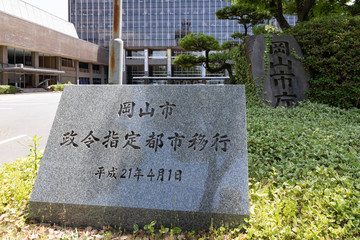 岡山市役所本庁舎 -政令指定都市 市政の中枢施設-