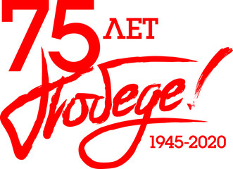 9 may. 75 years of victory.Translation: 75 years of victory. Order of the Patriotic War.