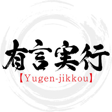 231 Best 四字熟語 Images Stock Photos Vectors Adobe Stock 231 Best 四字熟語 Images Stock Photos Vectors Adobe Stock