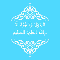 Calligraphy Decorative of Quran Verses says : That which Allah wills! There is no power but with Allah
