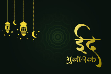 Eid Mubarak Islamic Background with Hindi Text