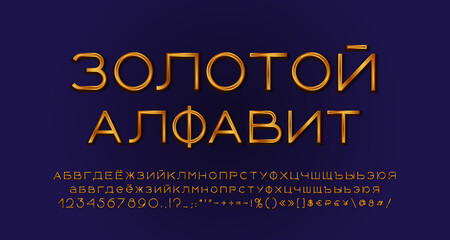 Elegant golden Russian alphabet. Uppercase and lowercase letters, numbers, symbols and marks. Russian text: Golden alphabet. Vector illustration