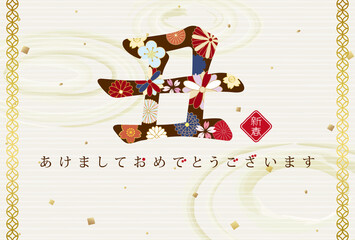 令和 和風花柄文字の年賀状テンプレート Wall Mural Kumashacho