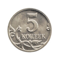 Five kopecks coin of the Russian Federation isolated on a white background. Reverse