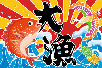 大漁旗　鯛　鶴　亀