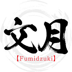 天下無敵 Tenka Muteki 四字熟語 筆文字 手書き Wall Mural Tk01 天下無敵 Tenka Muteki 四字熟語 筆文字 手書き Wall Mural Tk01