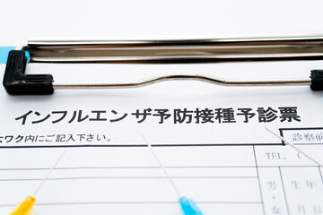 予防接種　インフルエンザ対策