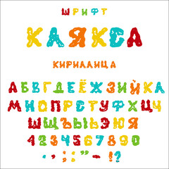 A set of letters of the Russian alphabet drawn by hand BLOB . Multicolored letters on a white isolated background. Font for postcards, posters, greeting cards, cartoons. Vector illustration
