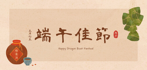 Happy Dragon Boat Festival banner