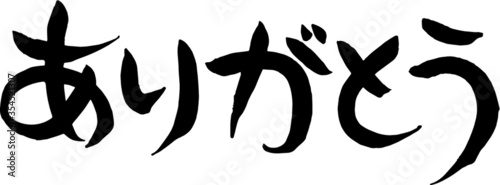 手書き 筆文字 ありがとう Wall Mural Wallpaper Murals Playroom