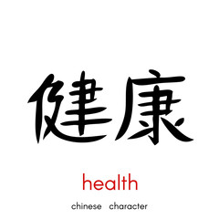 Chinese character. Translation: Health. Black hieroglyphic symbol. Vector illustration.
