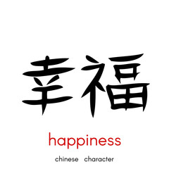 Chinese character. Translation: Happiness. Black hieroglyphic symbol. Vector illustration.