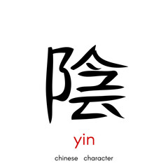 Chinese character. Translation: Yin. Black hieroglyphic symbol. Vector illustration.
