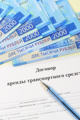 Registration of documents and payment. Russian text "vehicle rental agreement", rubles, ballpoint pen