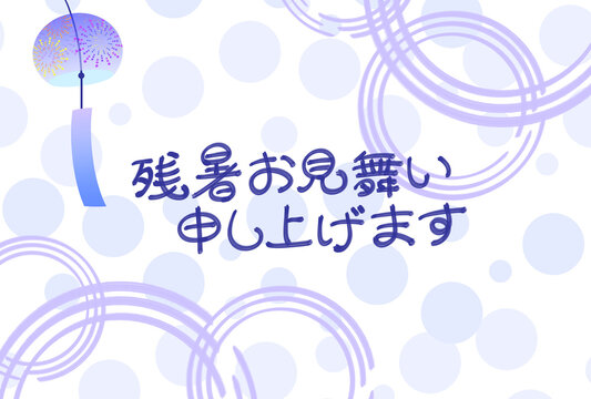 残暑見舞いテンプレート 水玉模様と風鈴 手書き文字 パープル 横 Adobe Stock でこのストックイラストを購入して 類似のイラストをさらに検索 Adobe Stock 残暑見舞いテンプレート 水玉模様と風鈴 手書き文字 パープル 横 Adobe Stock でこのストックイラストを購入して 類似のイラストをさらに検索 Adobe Stock
