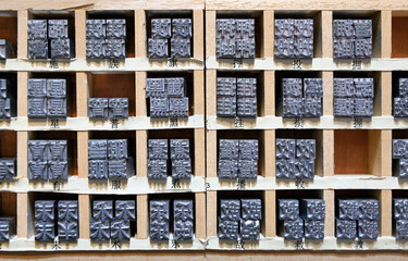 Stereoscopic Chinese character module of Chinese traditional letterpress printing