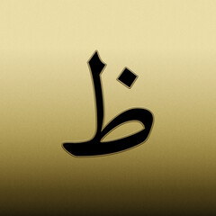 Arabic alphabet. Letter (zah) on golden background. Islamic calligraphy. 