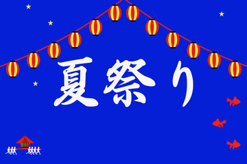 Fototapeta premium 夏祭り