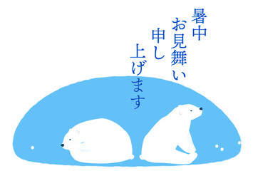暑中見舞い：背中合わせの白熊のイラスト