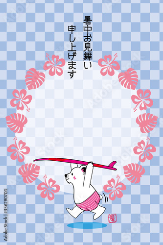 暑中見舞いテンプレート夏のイメージのシロクマのイラスト サーフボードを持ったシロクマ横 Happy Summer Holidays Wall Mural Globeds 暑中見舞いテンプレート夏のイメージのシロクマのイラスト サーフボードを持ったシロクマ横 Happy Summer Holidays Wall Mural Globeds