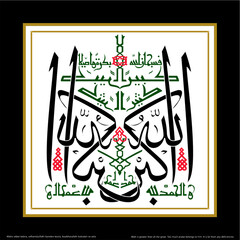 Vector calligraphy Tevhid. Translate; Allah is greater than all the great. Too much praise belongs to him. It is far from any deficiencies. Wall panel, gift card, decorative materials, mosque tableau.
