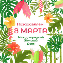 8 march gift card in floral frame