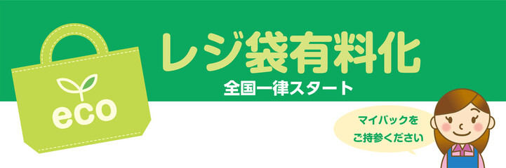 レジ袋有料化告知ポップ バナーテンプレートイラスト横型店員 グラフィック素材フォーマット Wall Mural Globeds レジ袋有料化告知ポップ バナーテンプレートイラスト横型店員 グラフィック素材フォーマット Wall Mural Globeds