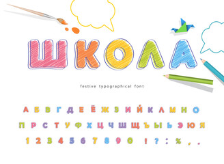 School cyrillic font for kids. Pencil crayon colorful alphabet. Cartoon letters and numbers. Handwritten, scribble. Vector