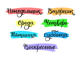 Lettering in Russian, days of the week - Monday, Tuesday, Wednesday, Thursday, Friday, Saturday, Sunday. Handwritten words for calendar, weekly plan, organizer.