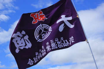 大漁旗。縁起がいい。日本文化。