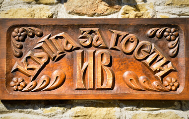 ZHERAVNA, BULGARIA-AUGUST 2011:Close-up view of a fragment of wooden frame with carving , on a stone wall, when traveling in ZHERAVNA, BULGARIA