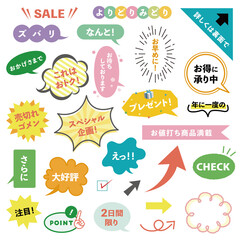 カラフルなふきだしセット（一言付き）