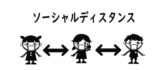 コロナ感染症の非常時：子供のマスク着用とソーシャルディスタンス