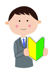 初心者マークを持つスーツ姿の若い笑顔の男性