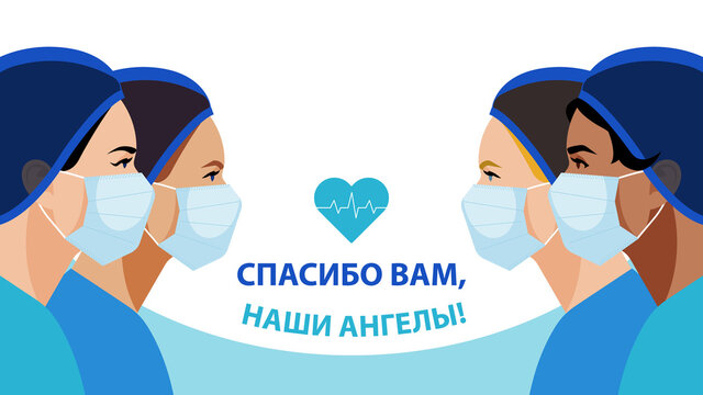 THANK YOU in Russian language. International Nurses Day. Multi-ethnic women in the uniform of medical staff. Nurse in blue uniform on a blue. Greeting card.