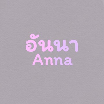 Your name in Thai, Anna
***in Thai name, ANNA means RICE***