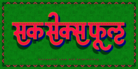 'Successful' It's a Hindi, Marathi vector typography. You can use this typography for graphic design, poster, flyer, t-shirt, print, and web design.