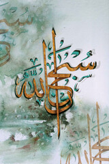 Islamic Artwork Decoration: Subhan Allah