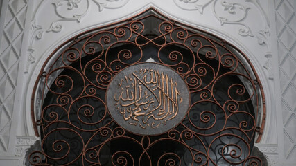 Arabic writing art and ornamentation on old metal 