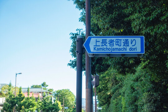 京都、京都御苑の前の上長者町通りの標識と街並み