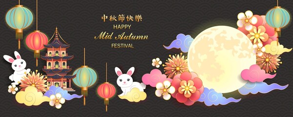 Mid autumn festival / Chinese festival / Vector illustration / Chinese Translation : happy mid autumn festival