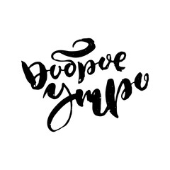Hand drawn russian lettering phrase. Modern grunge brush calligraphy