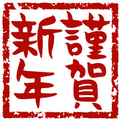 令和三年と手書きの筆文字で書いたスタンプ風 Wall Mural Playroom