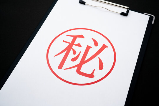 145 Best 社外秘 Images Stock Photos Vectors Adobe Stock 145 Best 社外秘 Images Stock Photos Vectors Adobe Stock