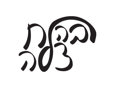 Black Hebrew Good Luck Greeting on White Background. Translation - Good Luck